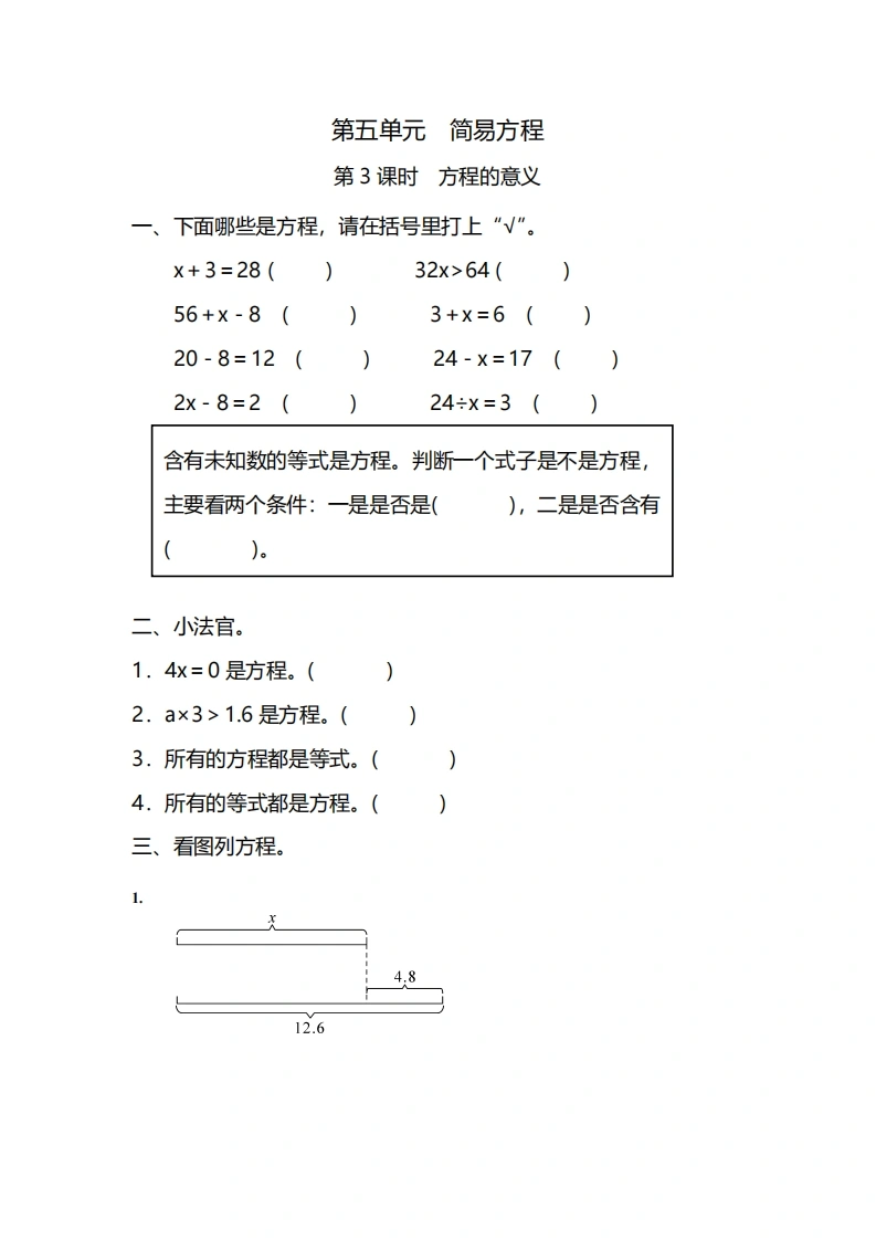 五年级上册数学一课一练-第五单元简易方程第3课时　方程的意义（含详细解析）人教版-学芽网